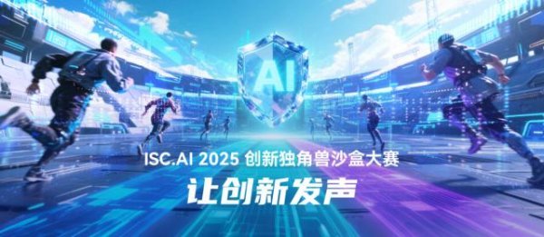 天美配资 力推创新普惠，ISC.AI携手光华基金会启动“阅读Agent”创作赛事