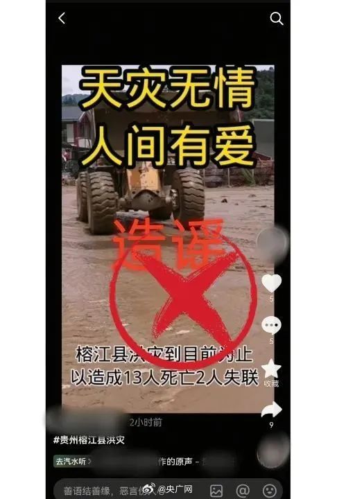 长城配资 男子造谣“榕江洪灾已致13死2失联”，警方通报