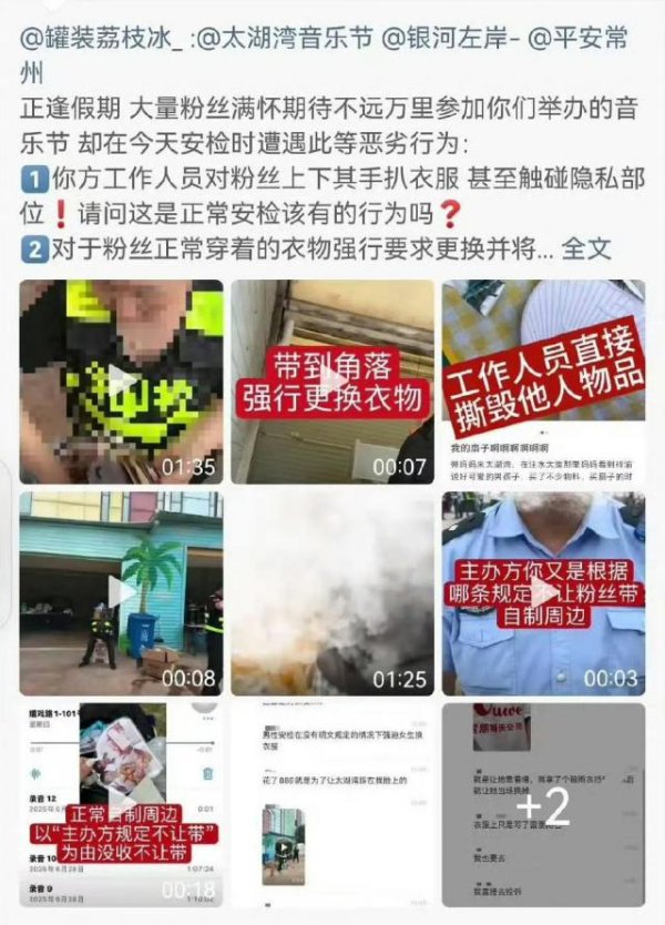 建宝优配 女生称在常州太湖湾音乐节被安检强制脱衣，媒体：要安全不等于要侵权